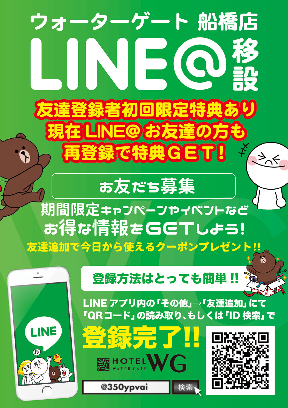 LINE＠はじめました！