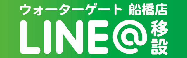 LINE＠はじめました！