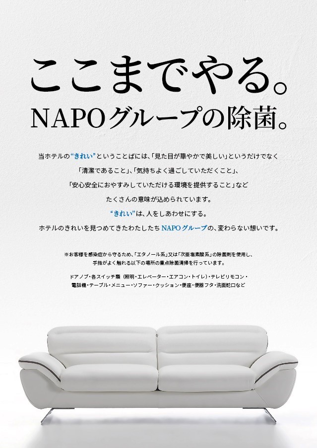 NAPOグループの除菌POP